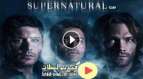 مسلسل Supernatural الموسم 14 الحلقة 5 مترجمة اون لاين اتش دي فيديو لحظات
