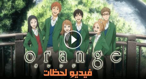 انمي Orange الحلقة 1 الاولى مترجم يوتيوب Hd اون لاين فيديو لحظات