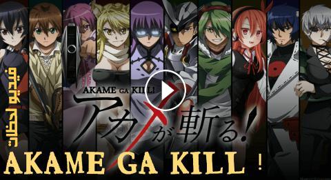 انمي Akame Ga Kill الحلقة 16 مترجم Hd اون لاين فيديو لحظات