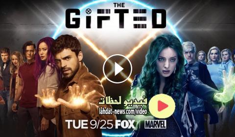 مسلسل The Gifted الموسم 2 الحلقة 9 اون لاين مترجمة Fhd فيديو لحظات