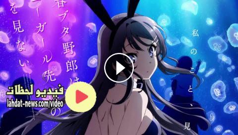 انمي Seishun Buta Yarou Wa Bunny Girl الحلقة 2 مترجمة كامل Hd فيديو لحظات