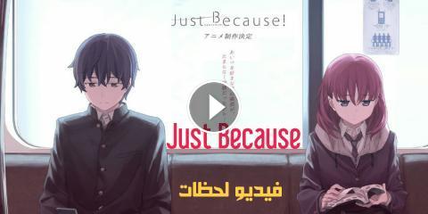 انمي Just Because الحلقة 8 الثامنة مترجم اون لاين فيديو لحظات