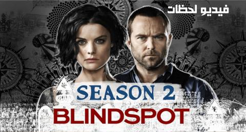 مشاهدة الحلقة 13 مسلسل Blindspot الموسم الثالث مترجمة ايجي بست Egybest