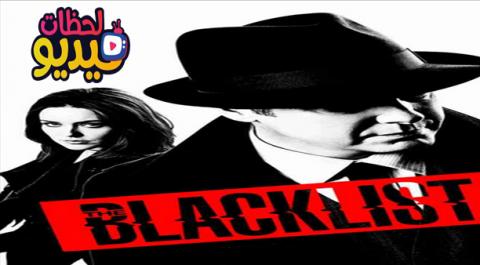 مسلسل The Blacklist القائمة السوداء مترجم كامل الملفات فيديو لحظات