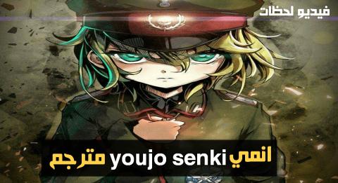 Youjo Senki الحلقة 01 مترجم اون لاين
