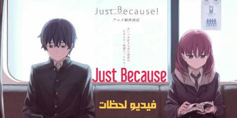 انمي Just Because الحلقة 5 الخامسة مترجم اون لاين فيديو لحظات