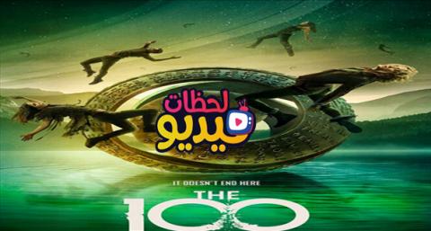 مسلسل The 100 الموسم السابع الحلقة 5 مترجمة اون لاين فيديو لحظات