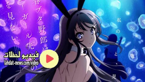 انمي Seishun Buta Yarou Wa Bunny Girl الحلقة 2 مترجمة كامل Hd فيديو لحظات